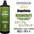 Angelwax 2番ミディアムコンパウンド 500ml