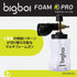 bigboi マルチフォーマーPRO 5種の噴射口！ 1000ml