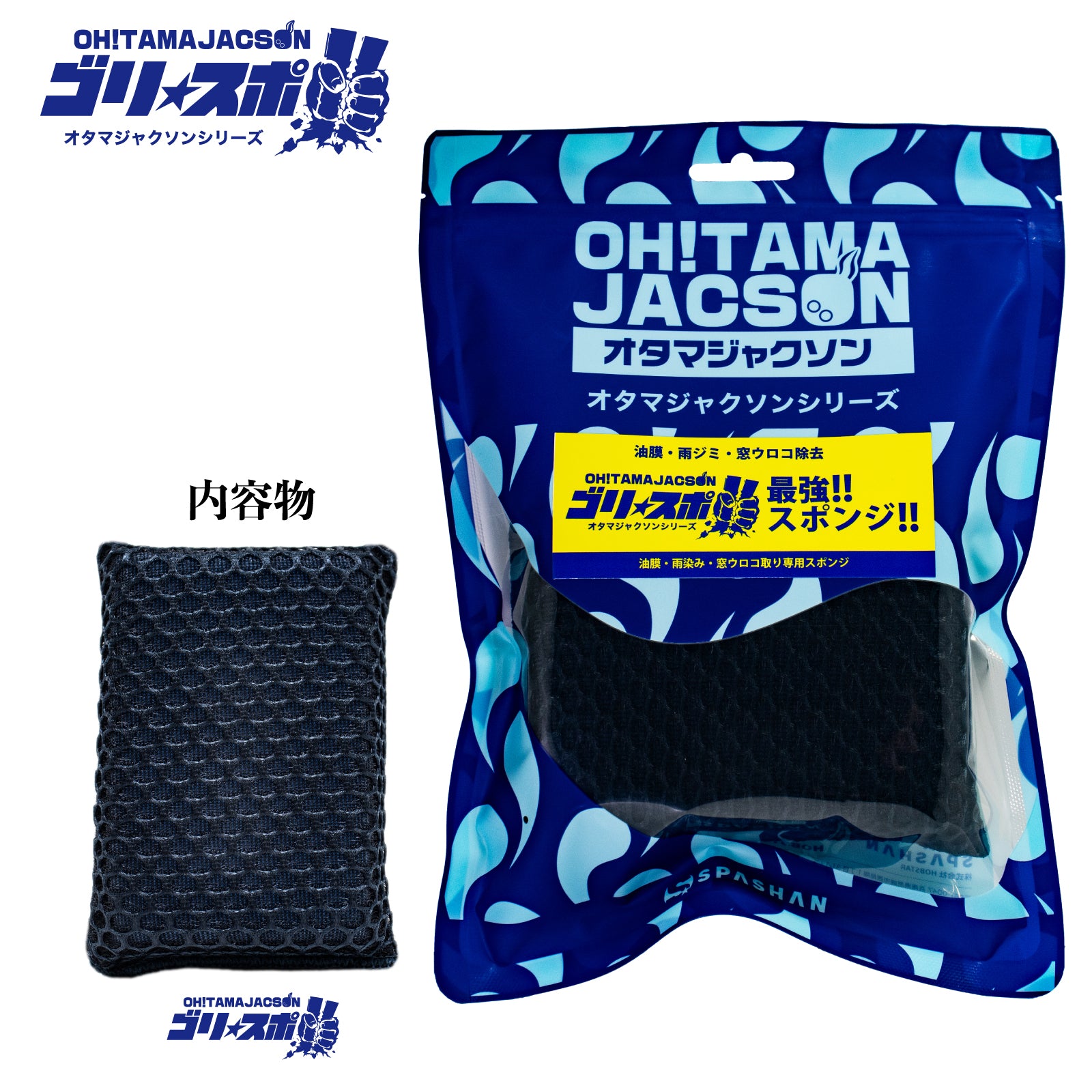 ゴリスポ 窓ガラス専用 ウロコ・油膜除去スポンジ