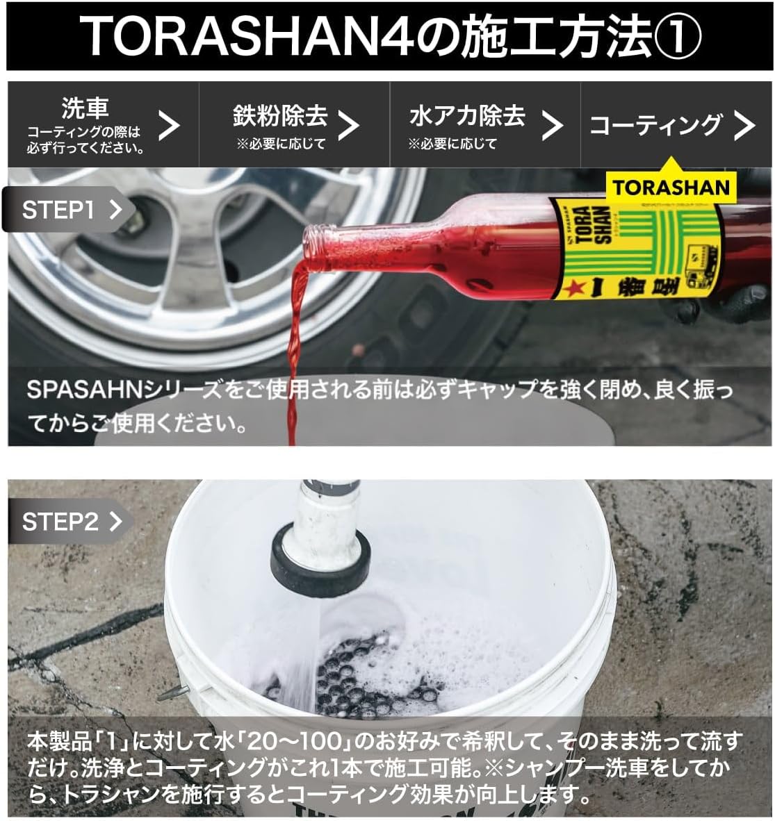 スパシャン トラシャン4 トラック専用コーティング