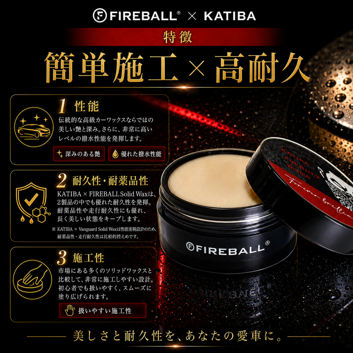 KATIBA×FIRE BALL ワックス　Edition
