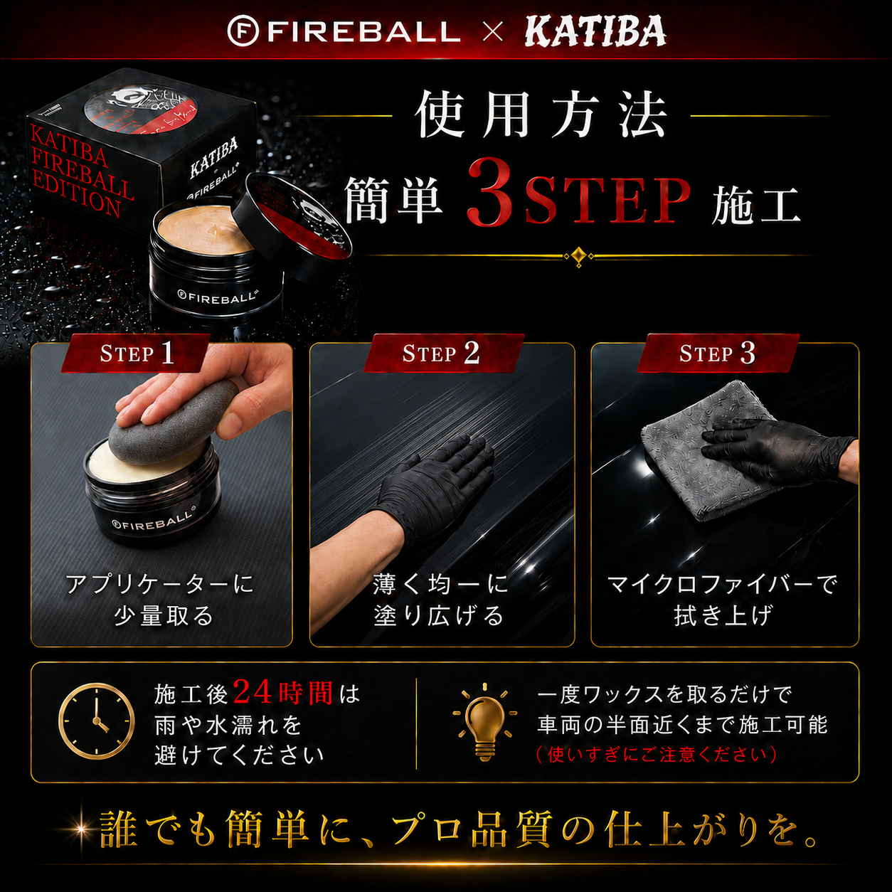 KATIBA×FIRE BALL ワックス　Edition