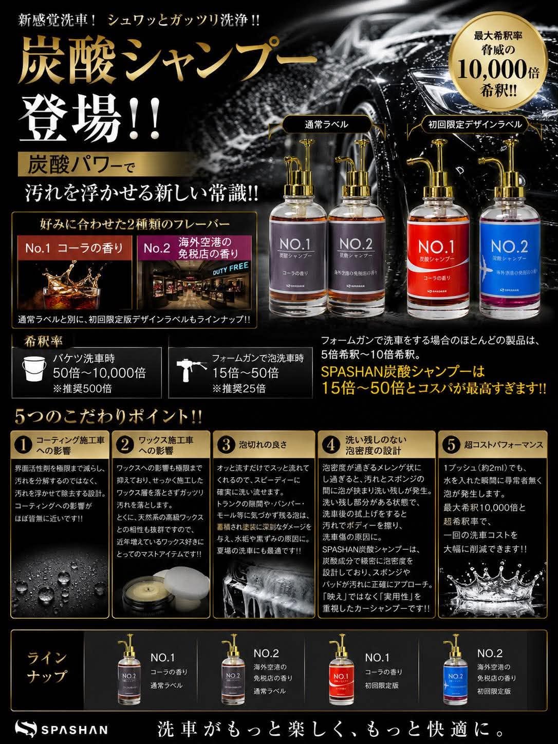 スパシャン 炭酸シャンプー (SPASHAN Sparkling Shampoo)