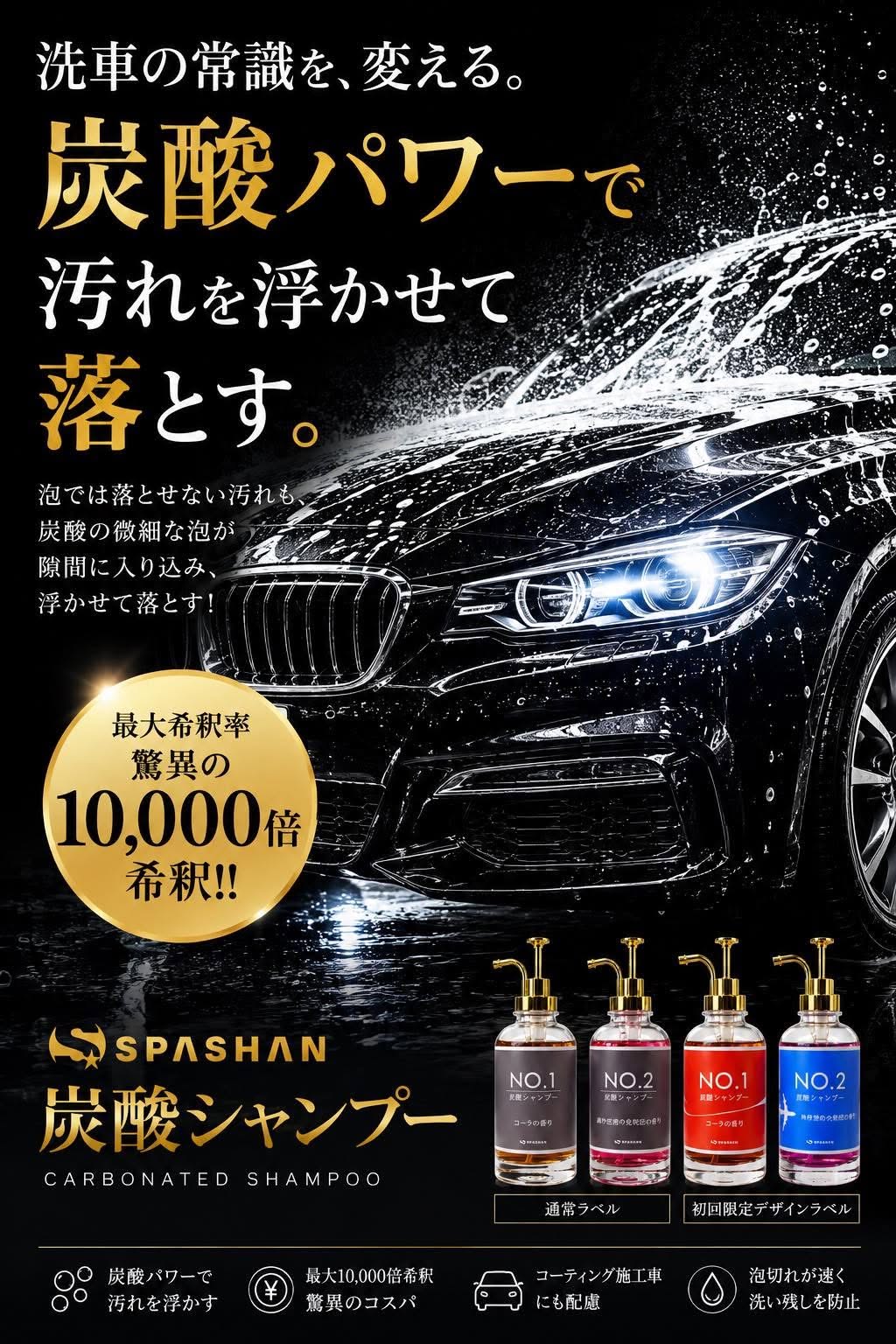 スパシャン 炭酸シャンプー (SPASHAN Sparkling Shampoo)