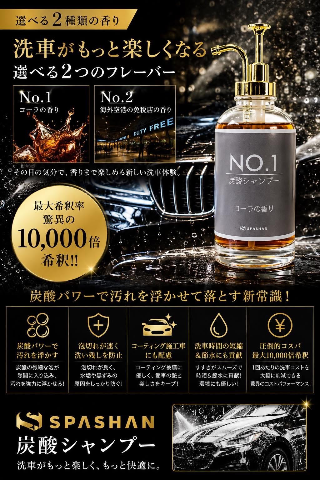 スパシャン 炭酸シャンプー (SPASHAN Sparkling Shampoo)