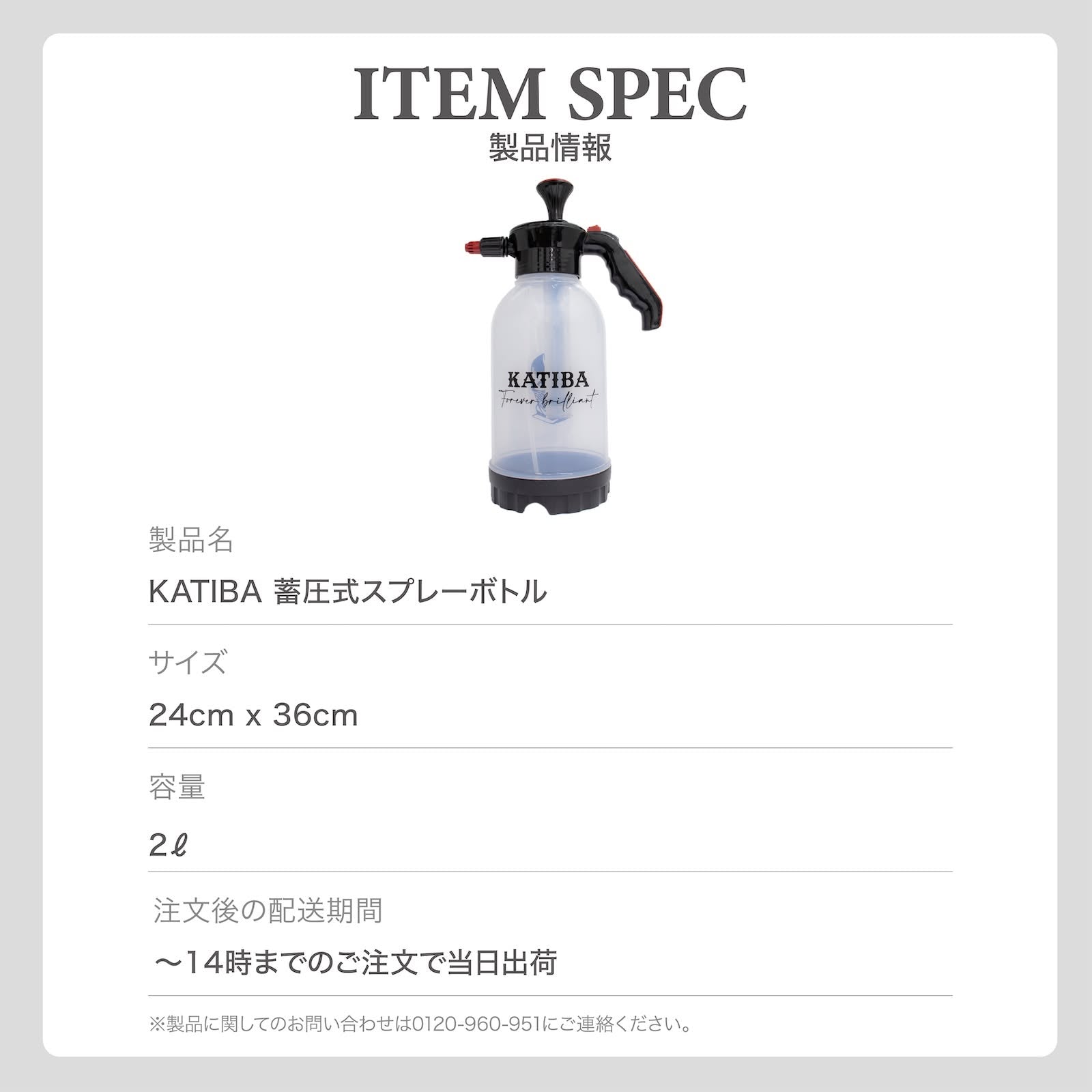 KATIBA 手動蓄圧式スプレー　2L
