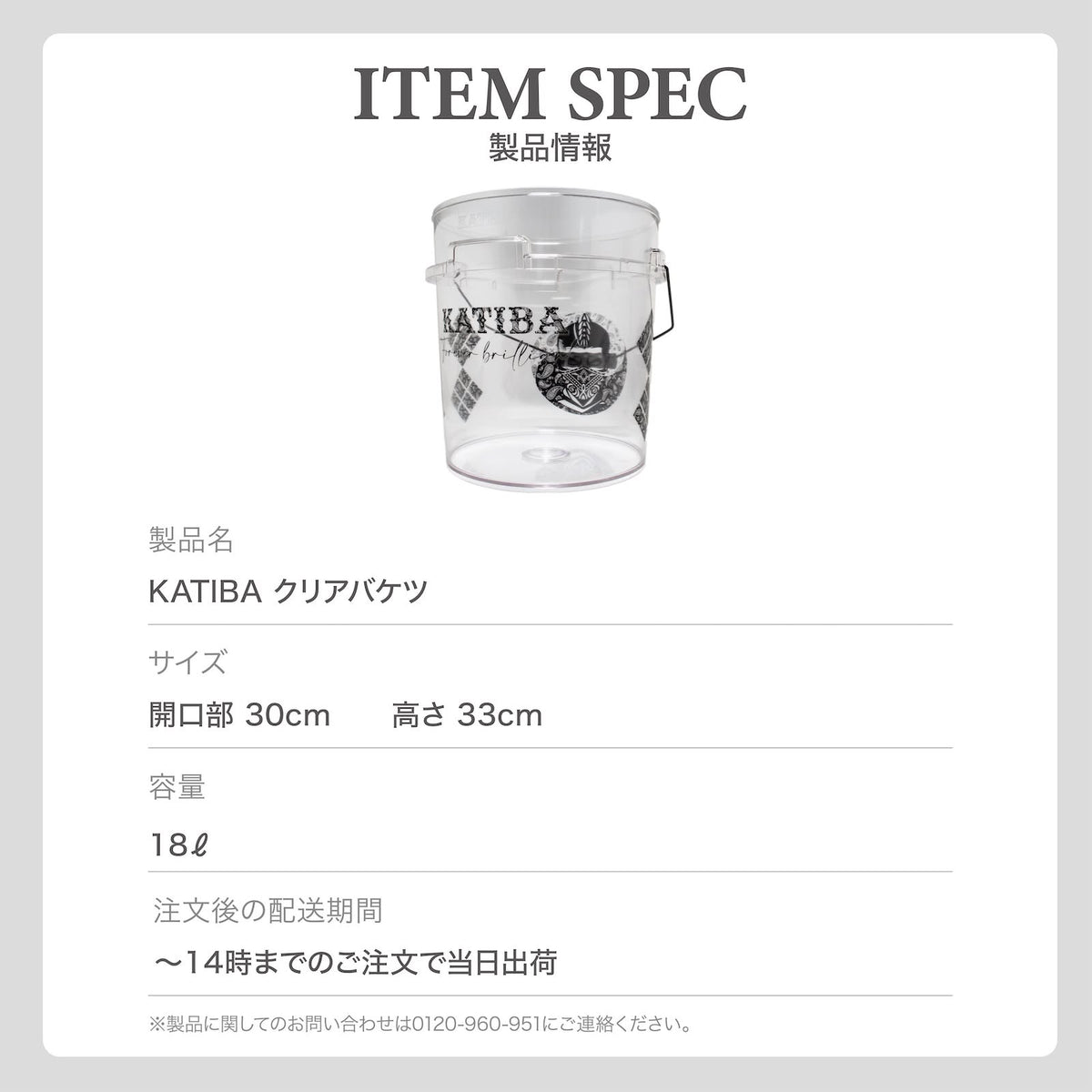KATIBA クリアバケツ　18L
