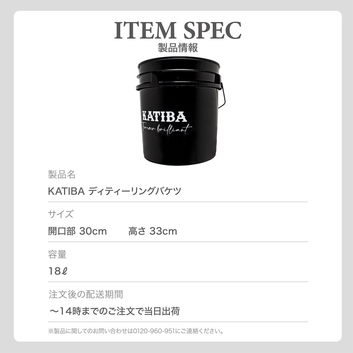 KATIBA ブラックバケツ　18L