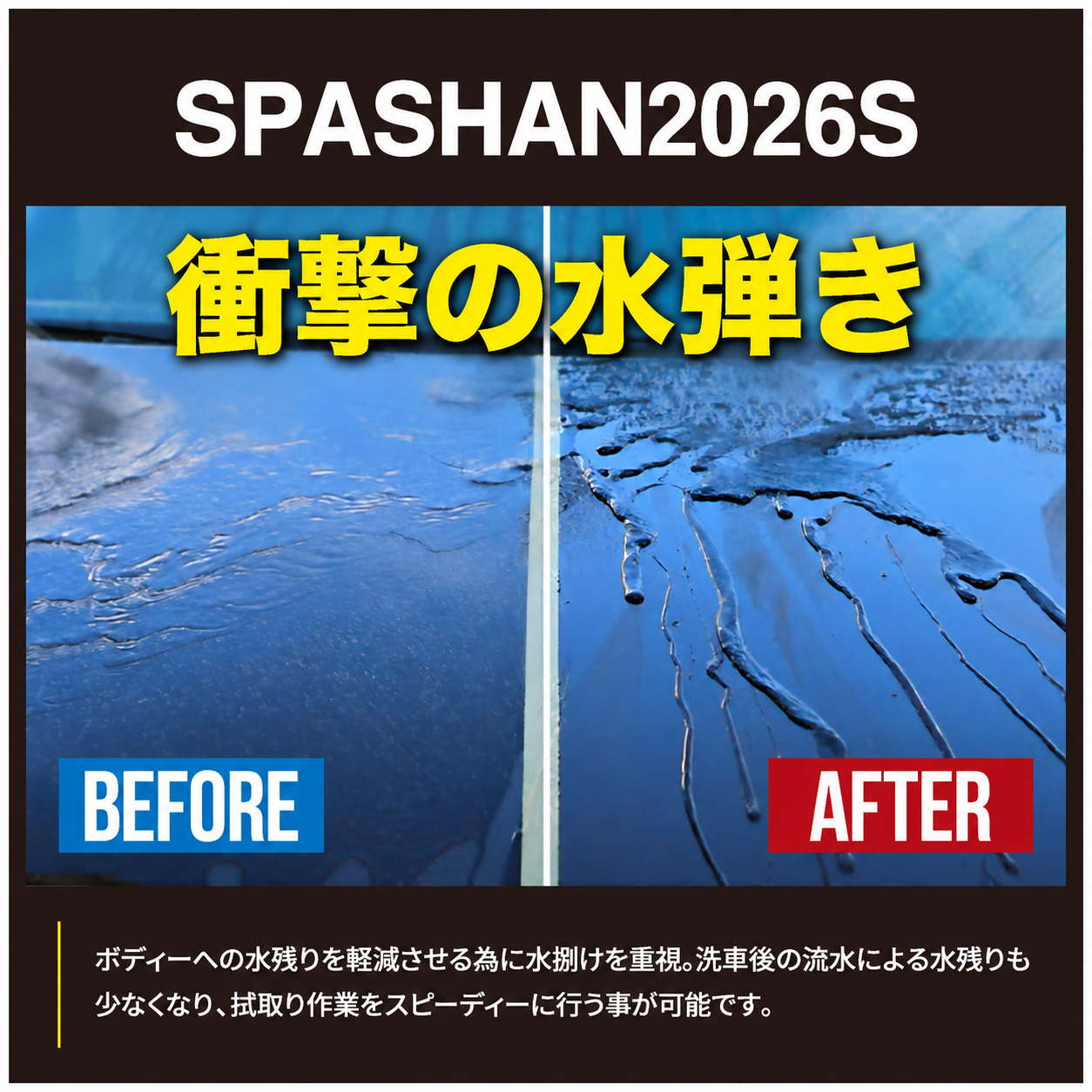 スパシャン SPASHAN2026S＋SPASHAN BOOSTERセット　洗車用品プレゼント