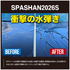 스파샨 SPASHAN2026＋SPASHAN 부스터 세트　세차 용품 증정