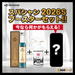스파샨 SPASHAN2026＋SPASHAN 부스터 세트　세차 용품 증정