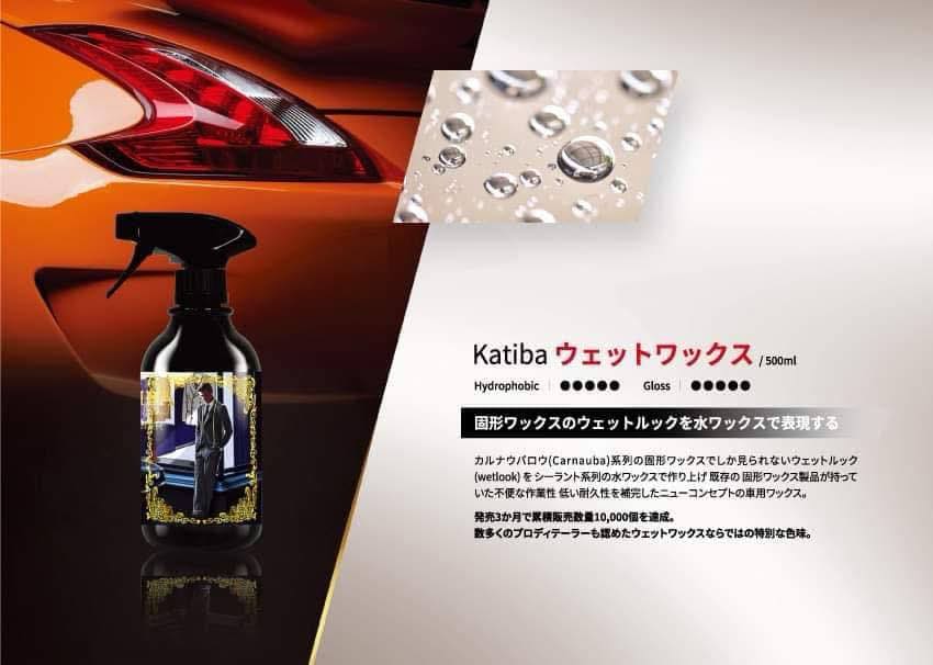 KATIBA ウェットワックス 500ml コーティング剤