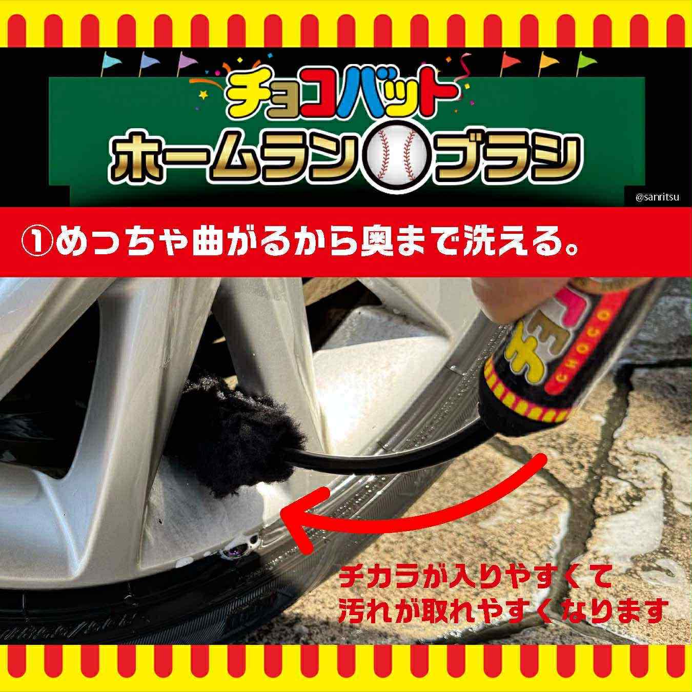 Yes!No! イエスノー チョコバット ホームランブラシ　