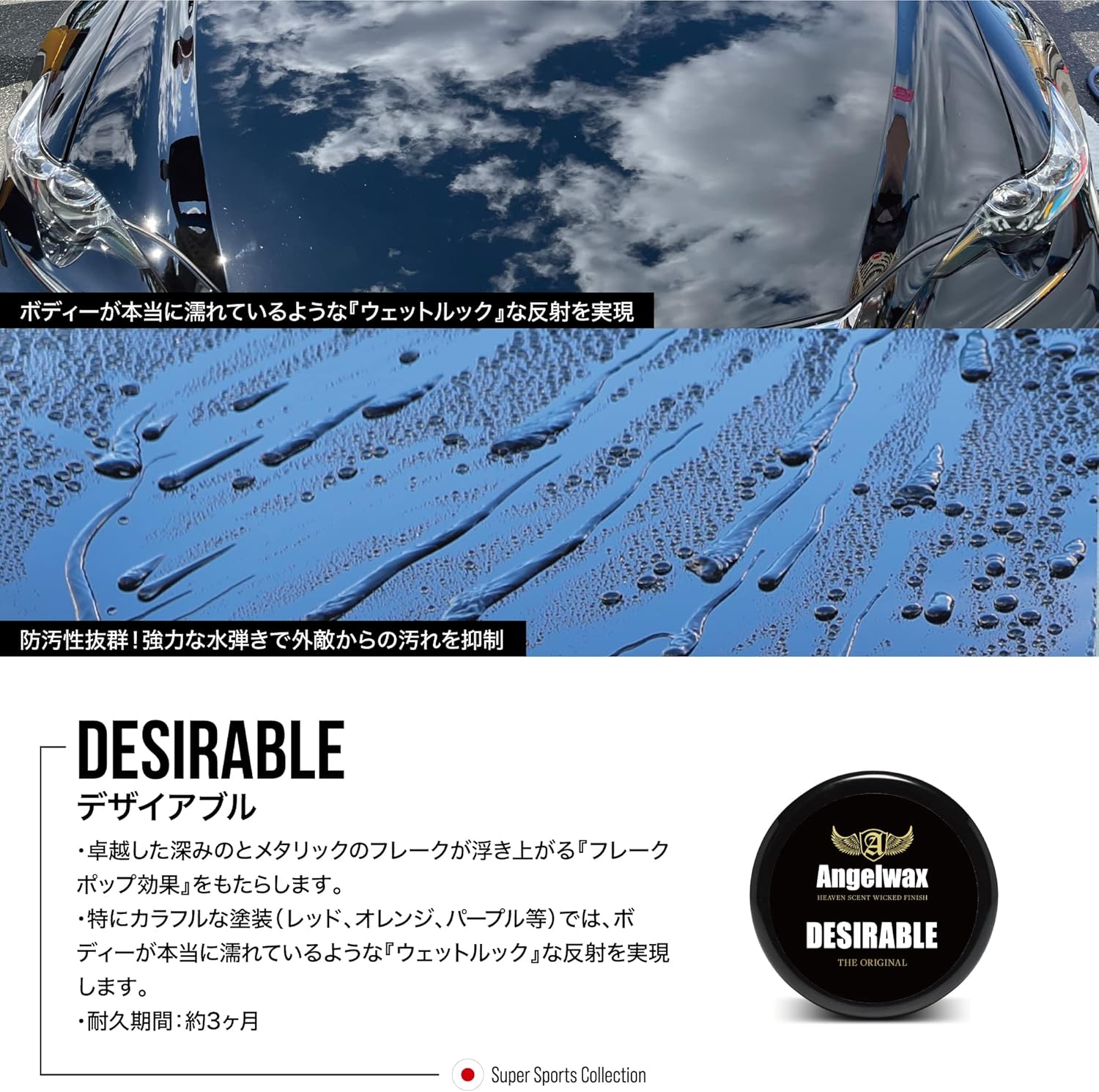 スパシャン エンジェルワックス カーワックス DESIRABLE コンクルールワックス 車 洗車 ワックス 光沢 艶出し 撥水 耐久力アップ 洗車用品