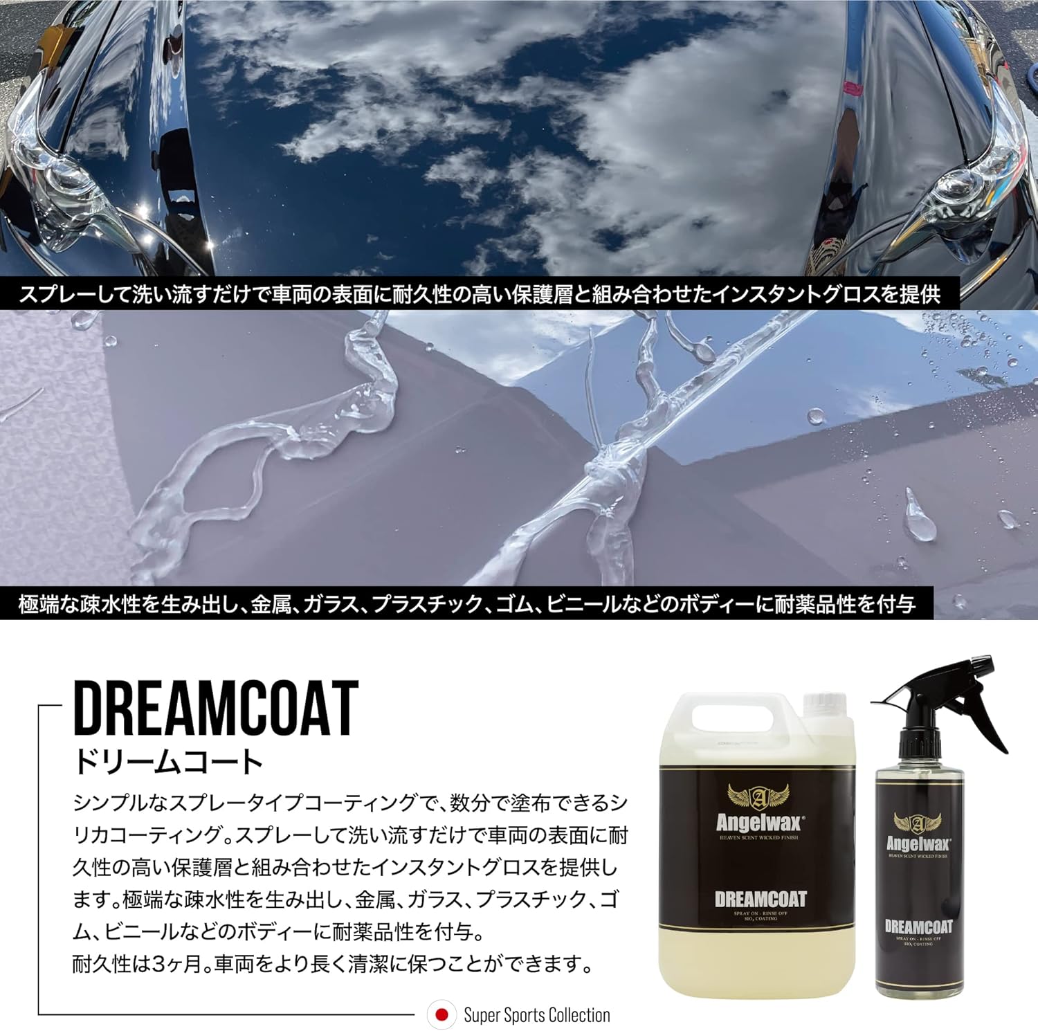 大人気！簡単セラミックコーティング！Angelwax ドリームコート 500ml