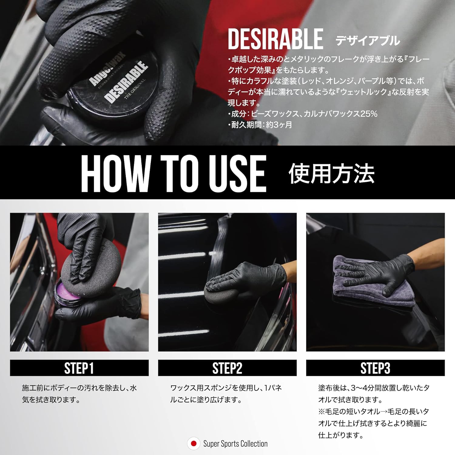 スパシャン エンジェルワックス カーワックス DESIRABLE コンクルールワックス 車 洗車 ワックス 光沢 艶出し 撥水 耐久力アップ 洗車用品