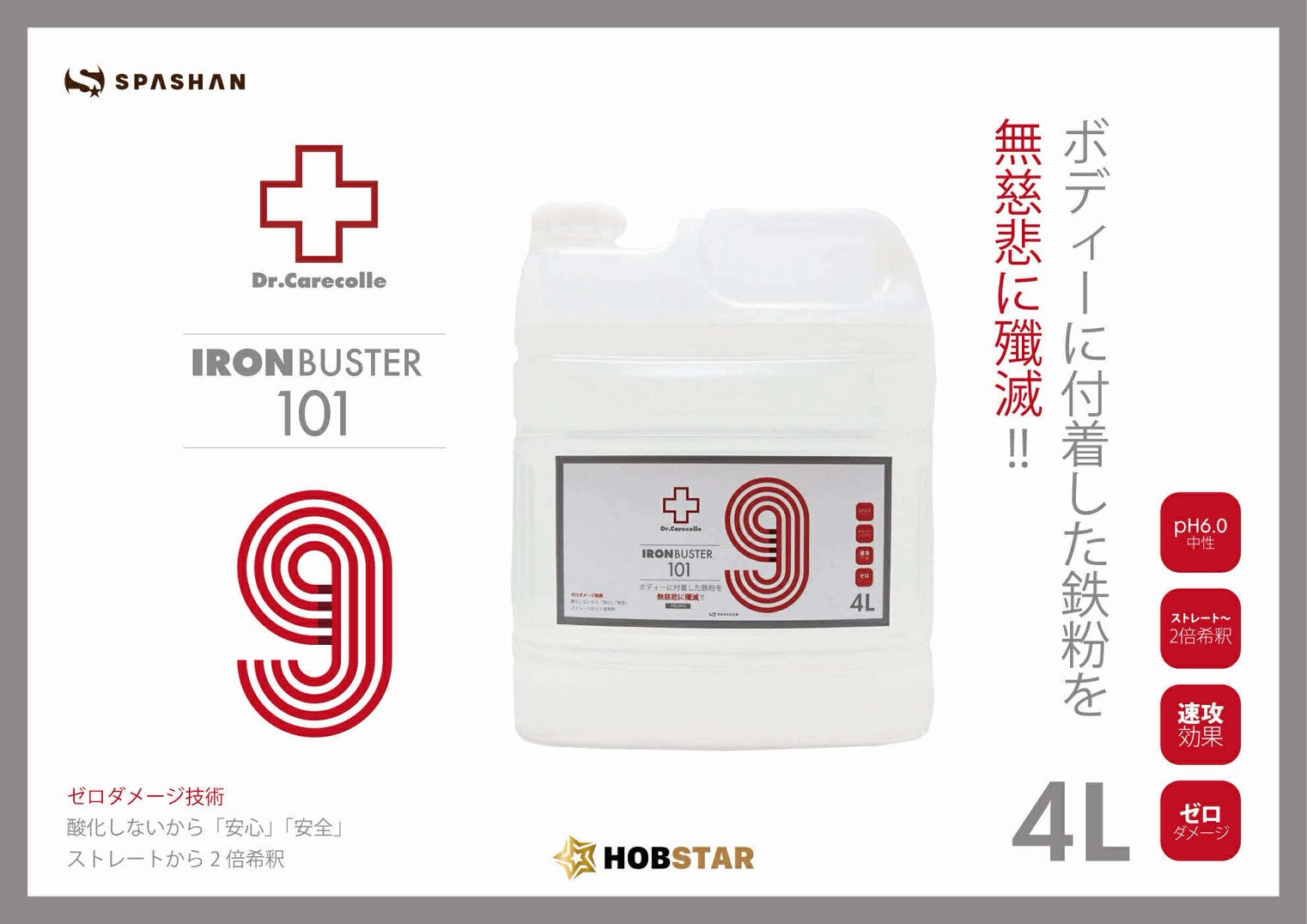 101 アイアンバスター9　500ml