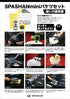 SPASHAN2026 4Lバケツ入門セット