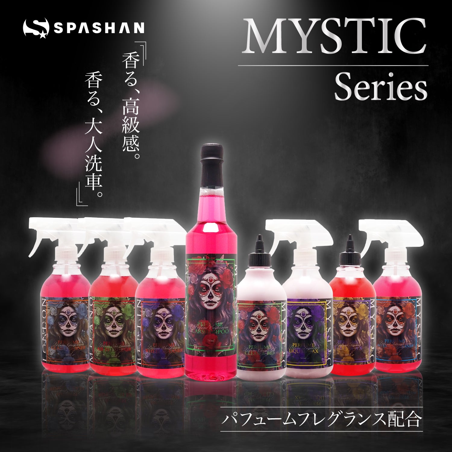 Mystic perfume ホイールクリーナー