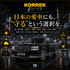 KORREK アイロックス 700ml 鉄粉除去剤