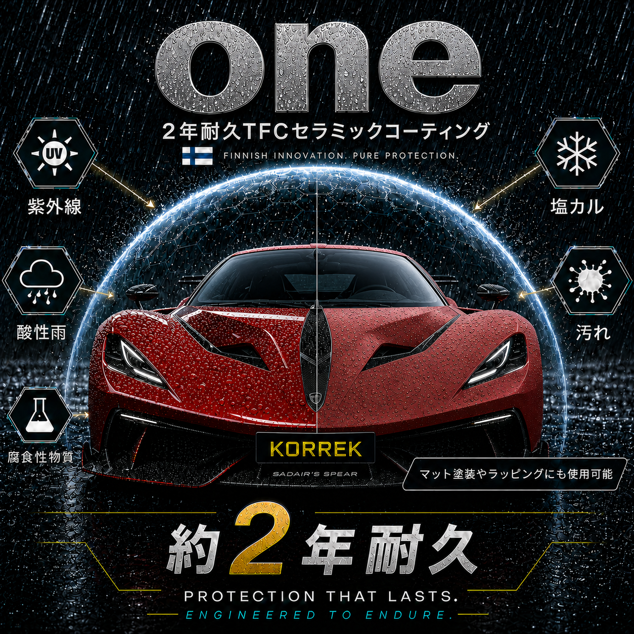 KORREK ONE 125ml セラミックコーティング剤 プロ向け 耐久1年以上
