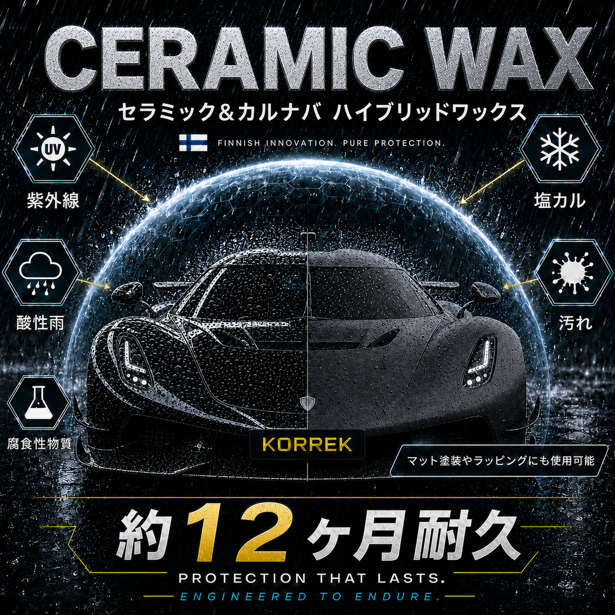 KORREK セラミックワックス 12ヶ月耐久 ウェット&ドライ施工可能