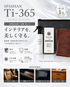 Ti-365 スパクリISMセット インテリアコーティング spashan スパシャン コーティング 内装 クリーニング