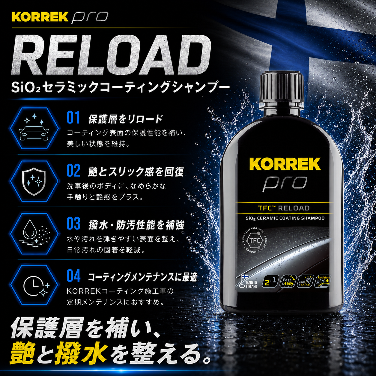 KORREK リロード セラミックコーティングinシャンプー 350ml