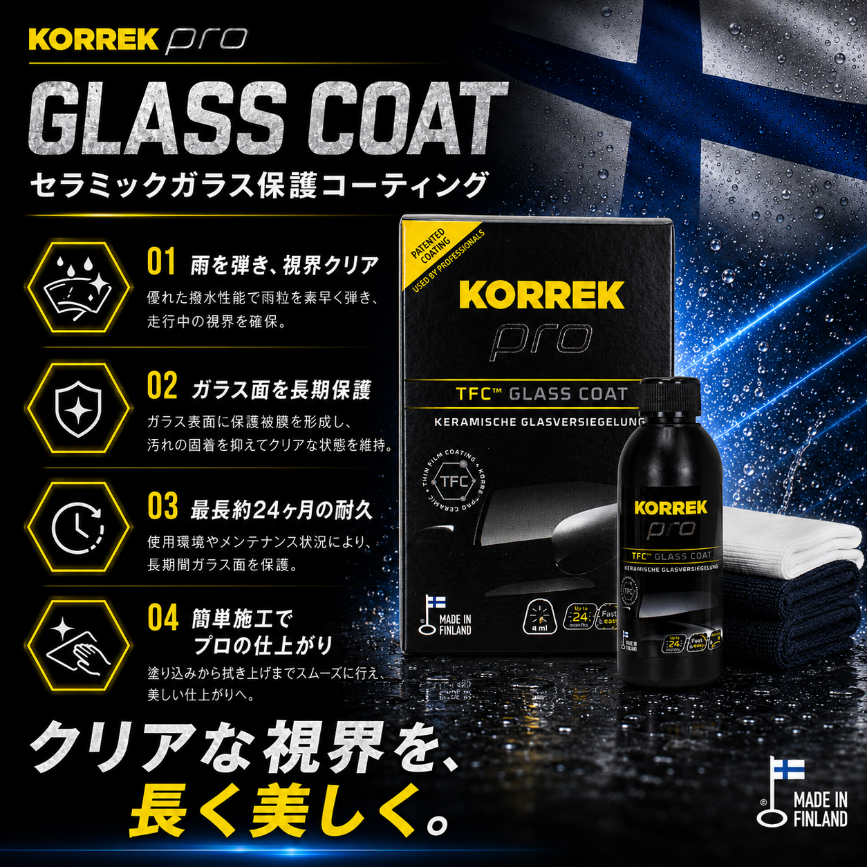 KORREK セラミックガラスコート 100ml ガラス専用コーティング剤 24ヶ月耐久