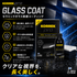 KORREK セラミックガラスコート 100ml ガラス専用コーティング剤 24ヶ月耐久