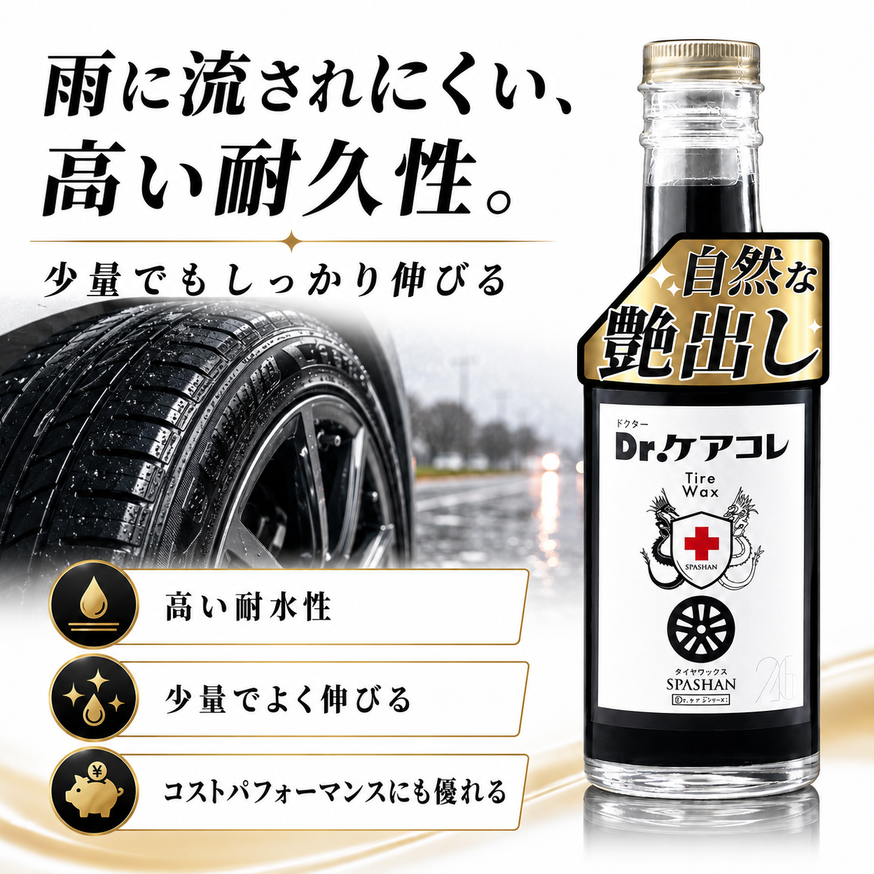 605 タイヤワックス