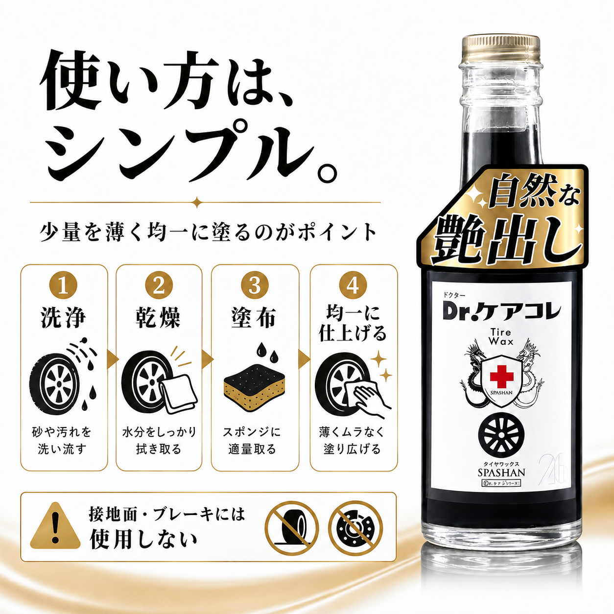 605 タイヤワックス