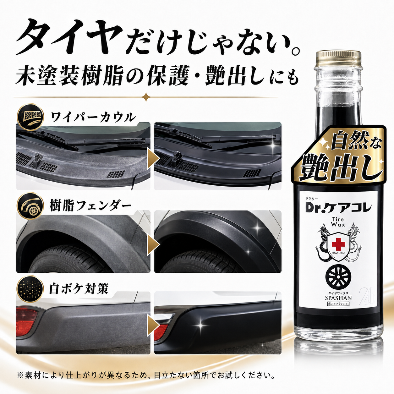 605 タイヤワックス