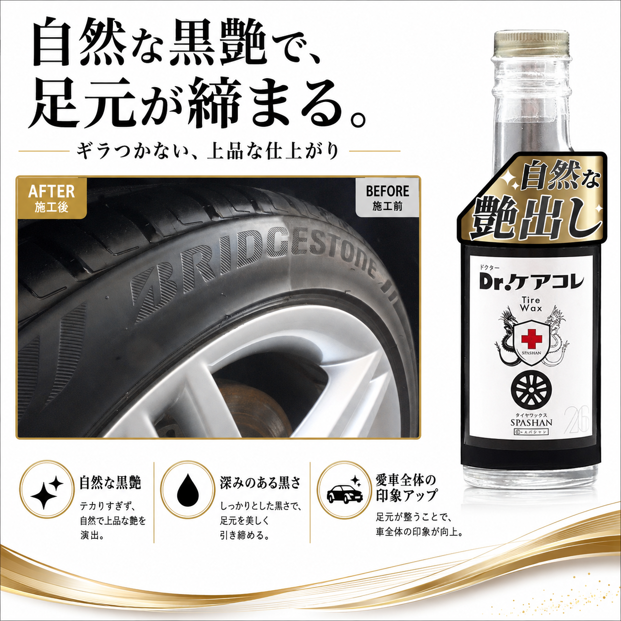 605 タイヤワックス