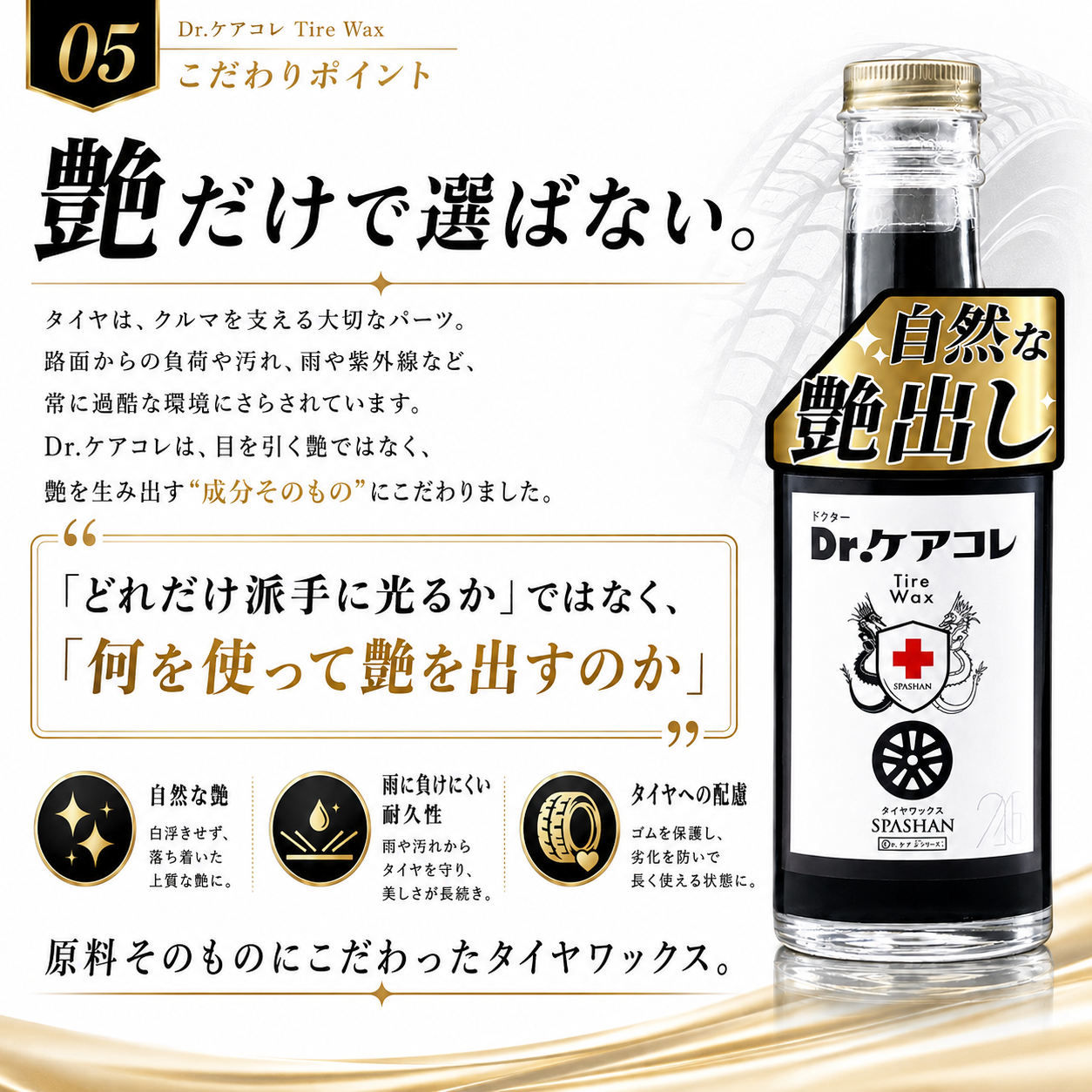 605 タイヤワックス