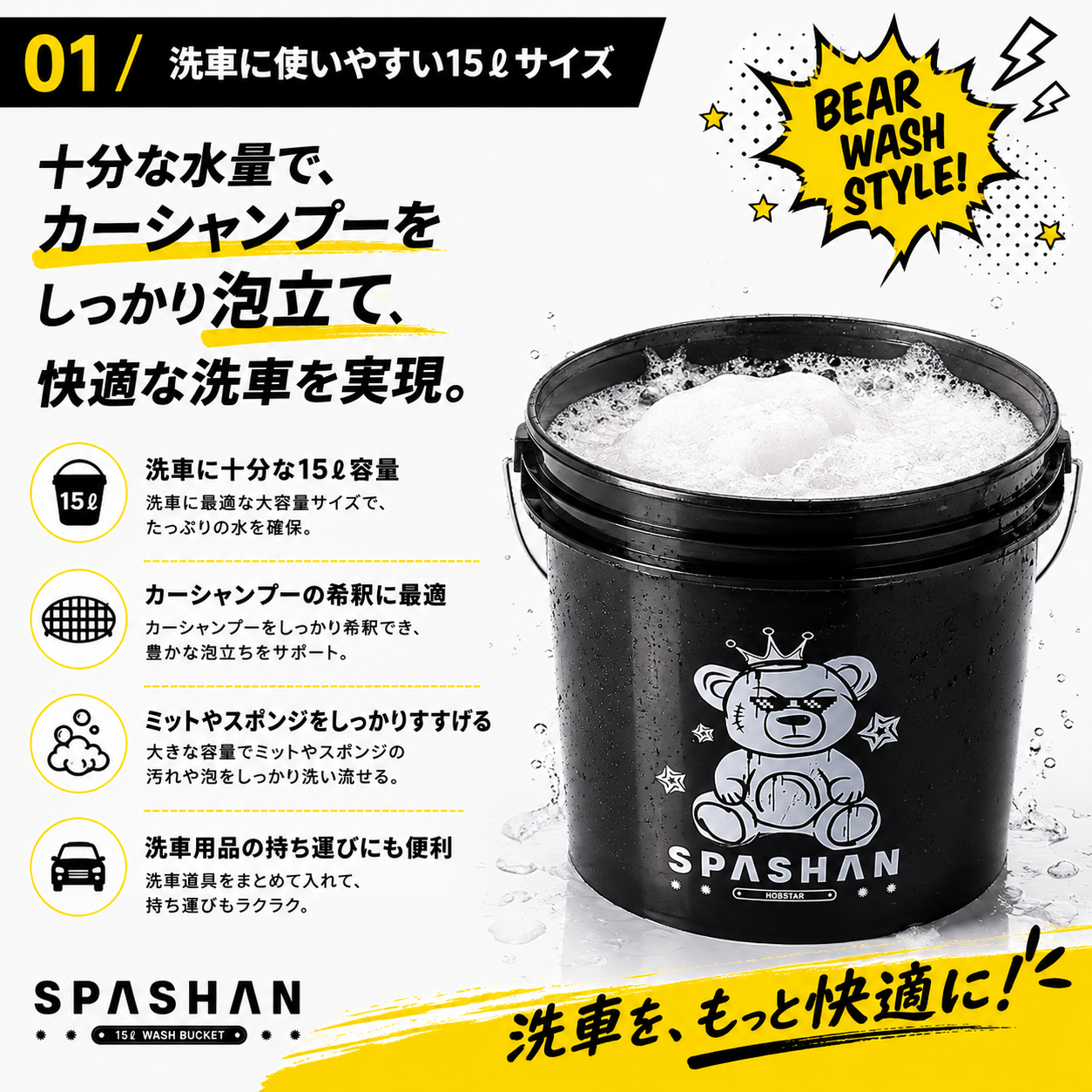 スパシャン 15Lバケツ クマちゃんバケツ グリッドガード付き