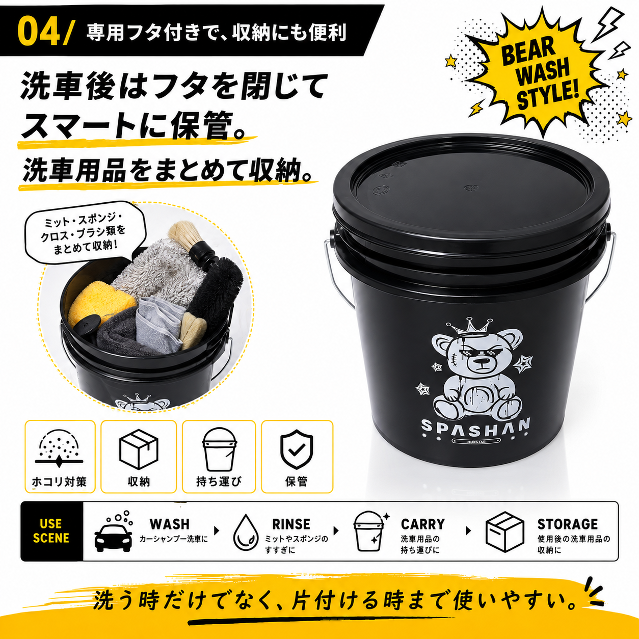 スパシャン 15Lバケツ クマちゃんバケツ グリッドガード付き