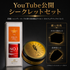 【YouTube・tiktok個数限定】プロも驚く、このシークレットセット Aセット｜炭酸シャンプー×カルフェチワックス