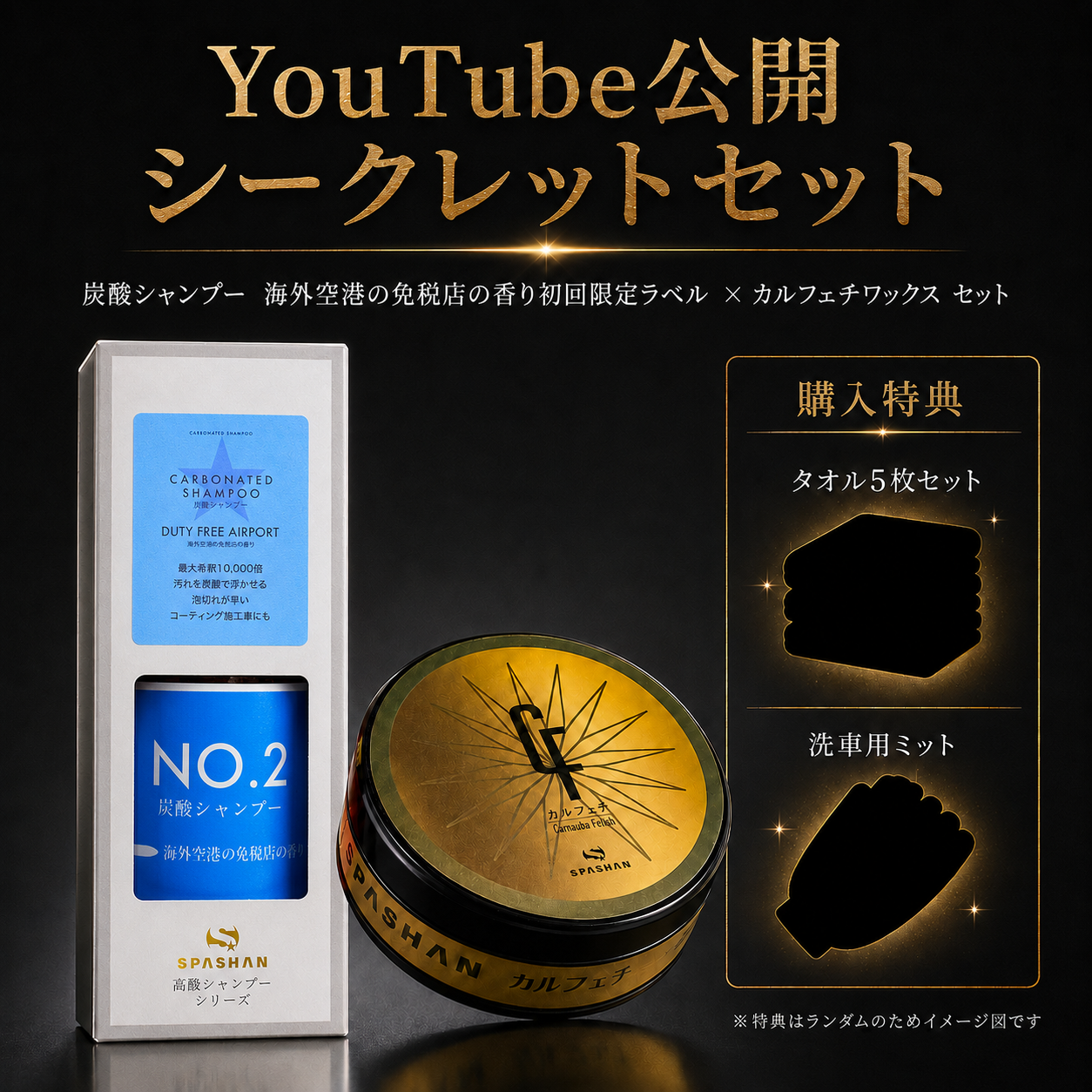 【YouTube・tiktok個数限定】プロも驚く、シークレットセット Bセット｜炭酸シャンプー×カルフェチワックス