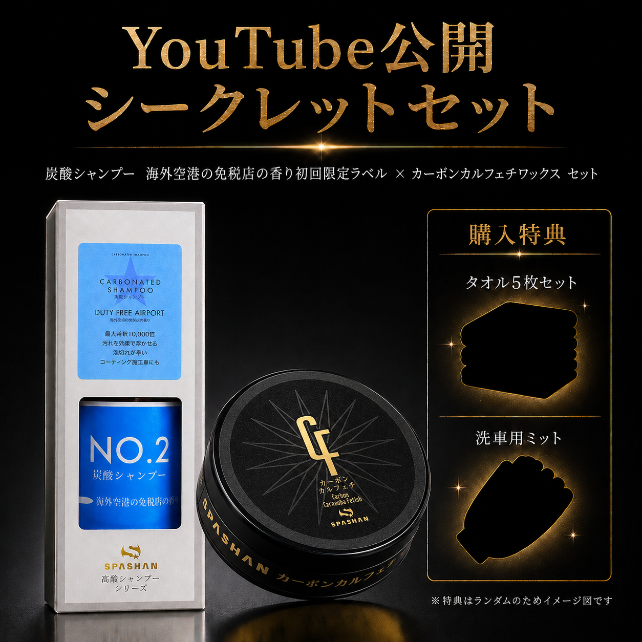 【【YouTube・TikTok個数限定】プロも驚く、このシークレットセット Dセット｜炭酸シャンプー×カーボンカルフェチワックス