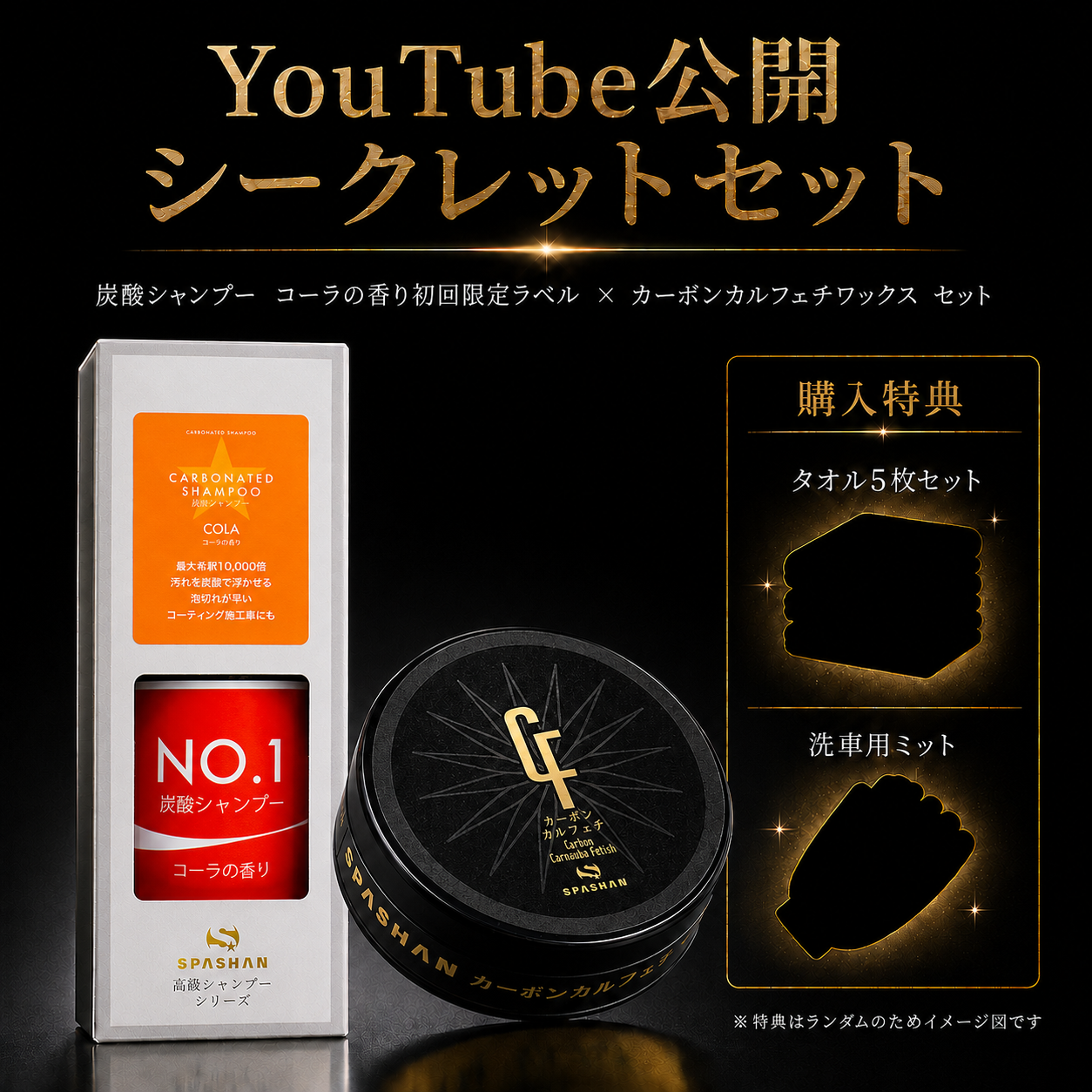 【YouTube・TikTok個数限定】プロも驚く、このシークレットセット Cセット｜炭酸シャンプー×カーボンカルフェチワックス