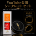 【YouTube・TikTok個数限定】プロも驚く、このシークレットセット Cセット｜炭酸シャンプー×カーボンカルフェチワックス