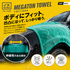 Yes!No! イエスノー 洗車用タオル メガトンタオル 1枚入り 2カラー 2サイズ