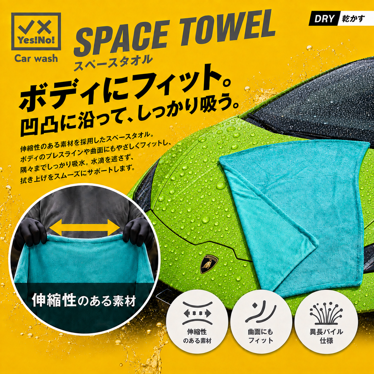 Yes!No! スペースタオル 　洗車用拭き上げタオル