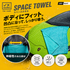 Yes!No! スペースタオル 　洗車用拭き上げタオル