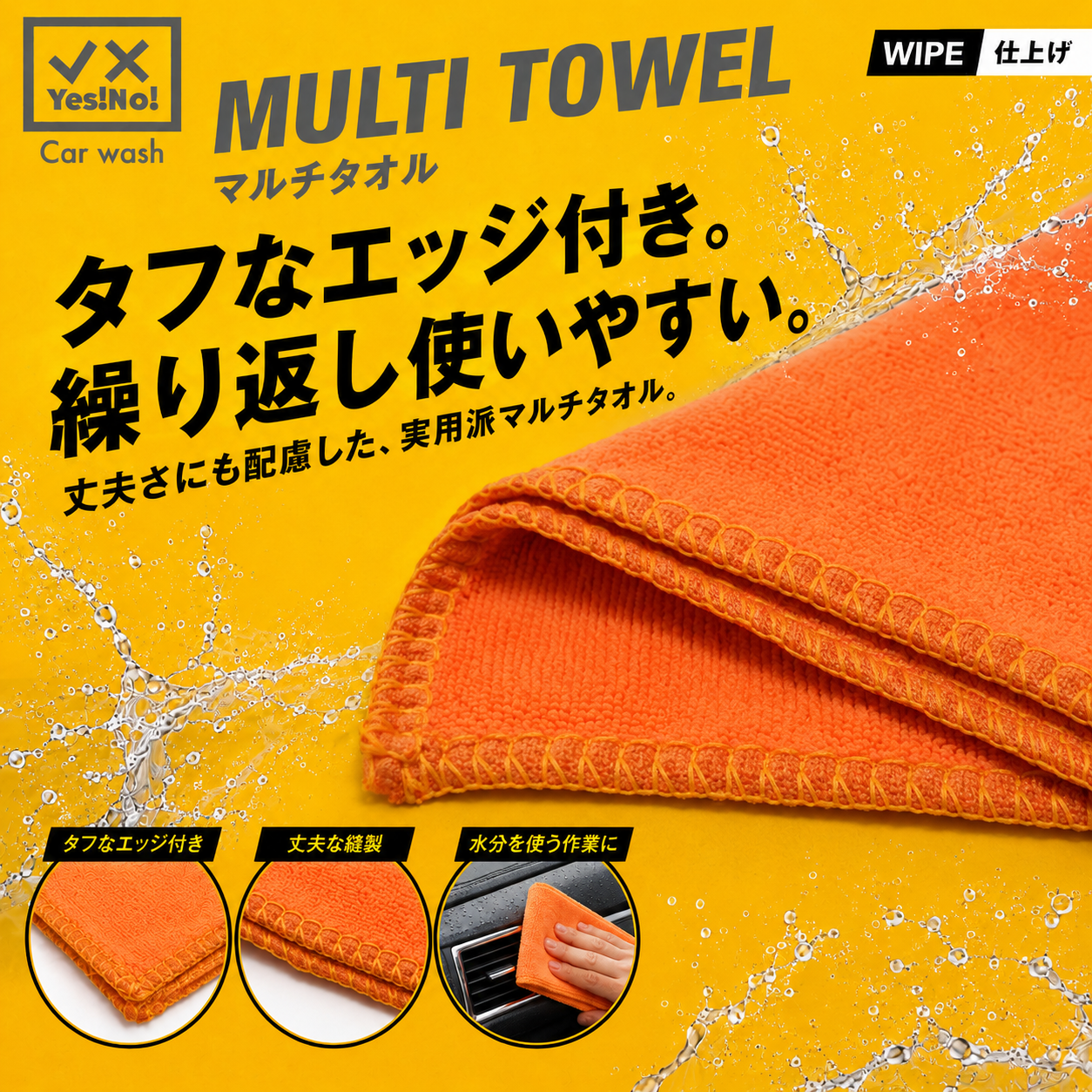 Yes!No! 예스노 세차용 타올 멀티 타월 3색 40×60cm 5매입