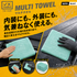Yes!No! イエスノー 洗車用タオル マルチタオル 3カラー40×60cm 5枚入り