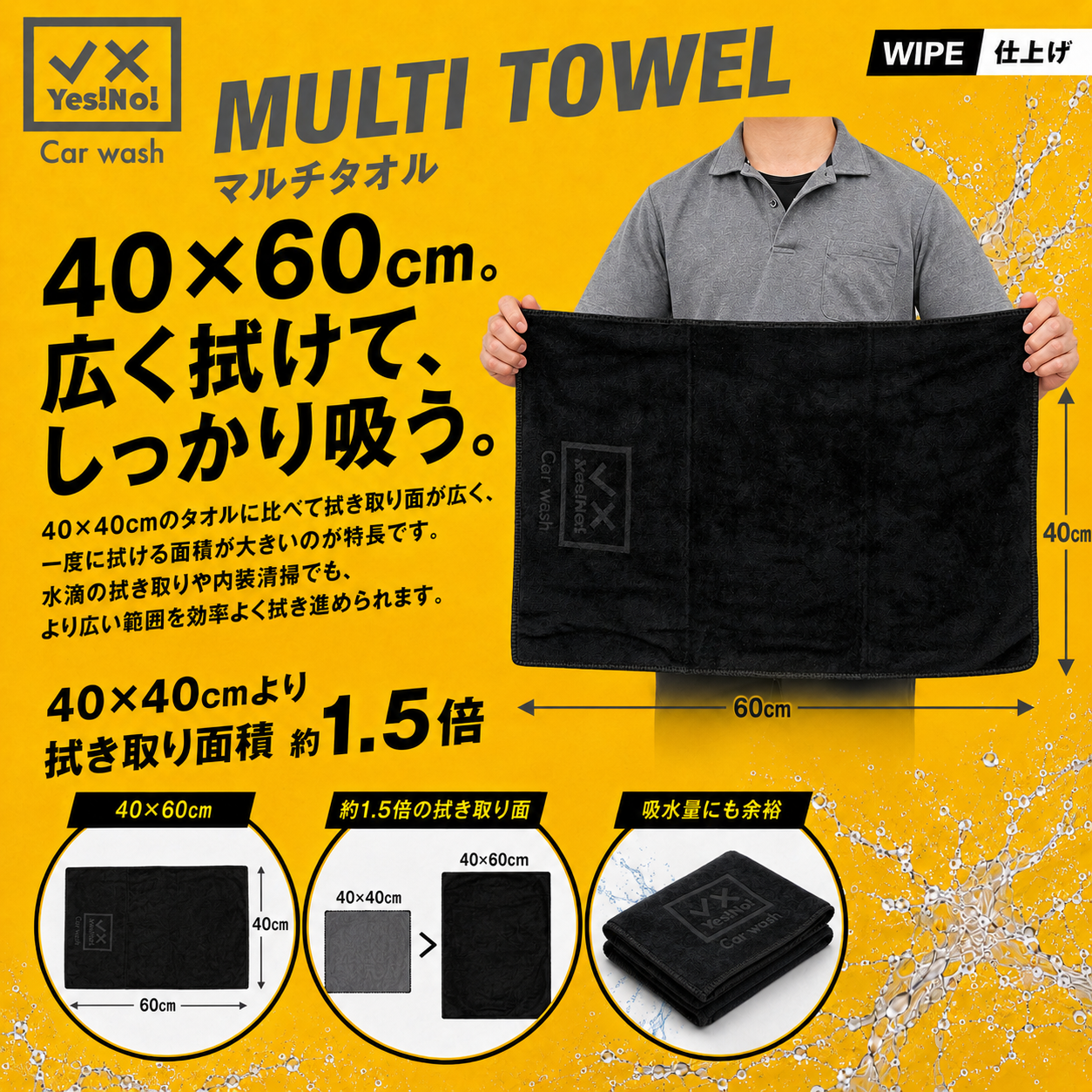 Yes!No! 예스노 세차용 타올 멀티 타월 3색 40×60cm 5매입