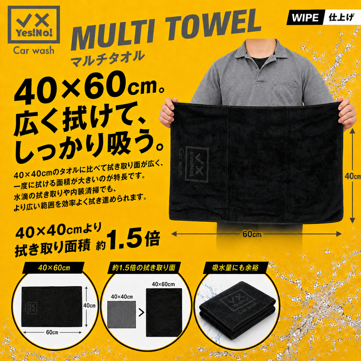 Yes!No! イエスノー 洗車用タオル マルチタオル 3カラー40×60cm 5枚入り