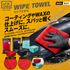 WIPE TOWEL 5枚入り ポリッシュ タオル 40×40cm